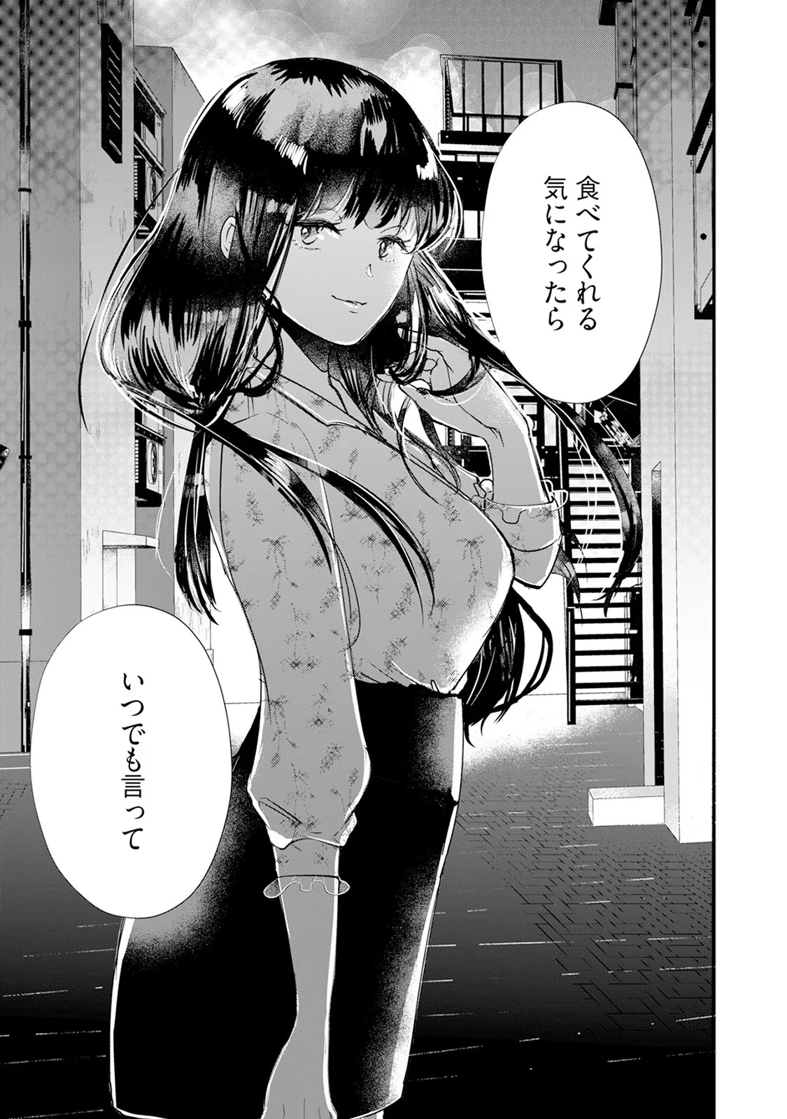 [Mizushima Riko] Kimi no Koto wa Tabemasen! [Digital] - Page 21