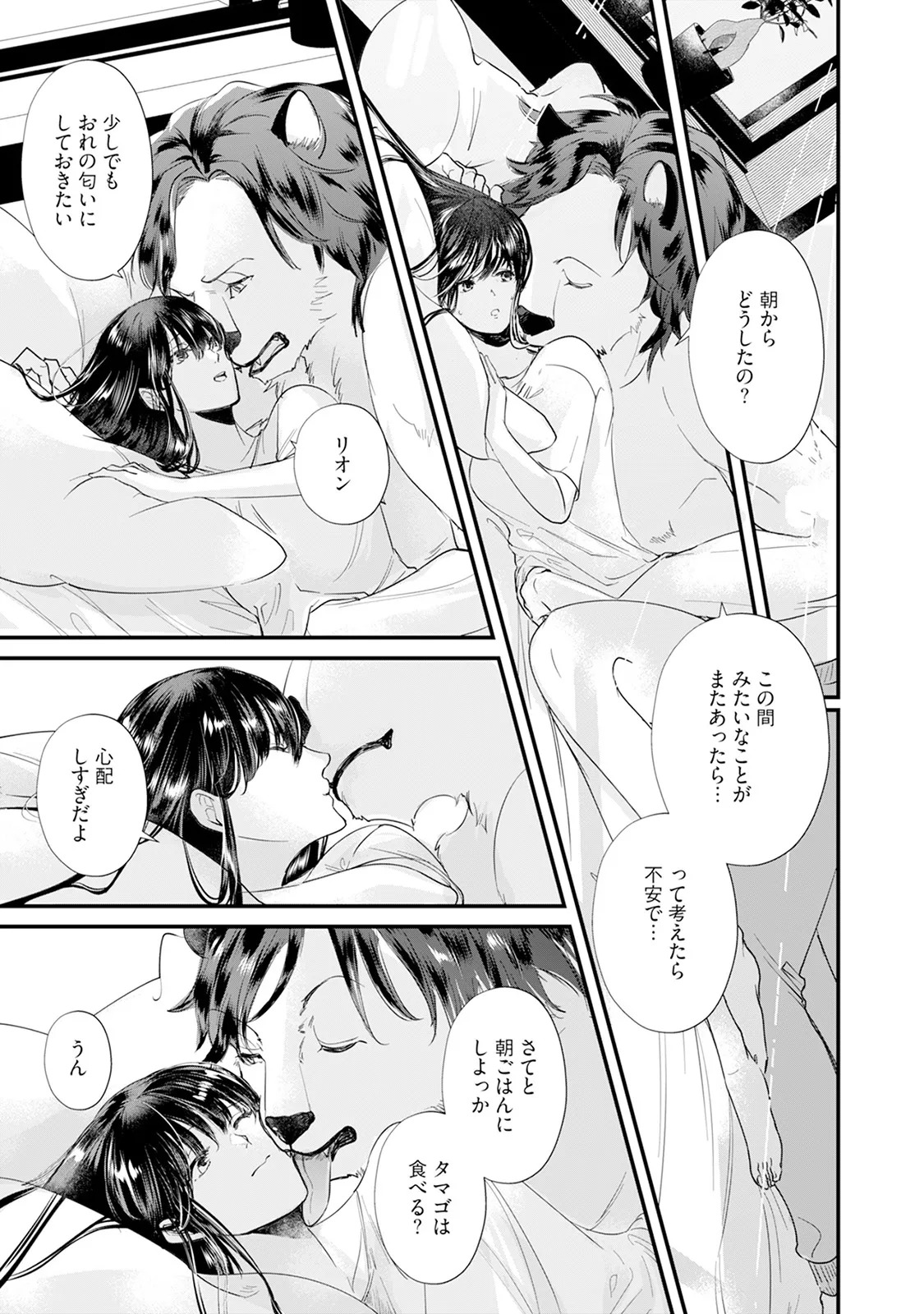 [Mizushima Riko] Kimi no Koto wa Tabemasen! [Digital] - Page 41