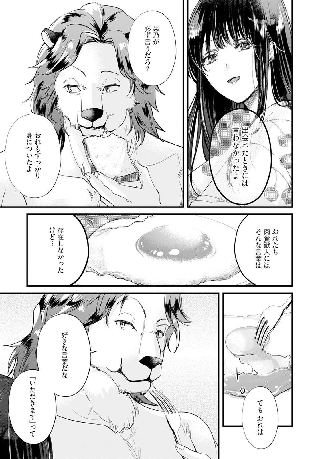 [Mizushima Riko] Kimi no Koto wa Tabemasen! [Digital] - Page 43