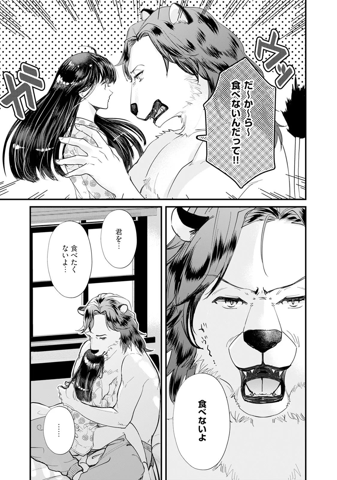 [Mizushima Riko] Kimi no Koto wa Tabemasen! [Digital] - Page 45