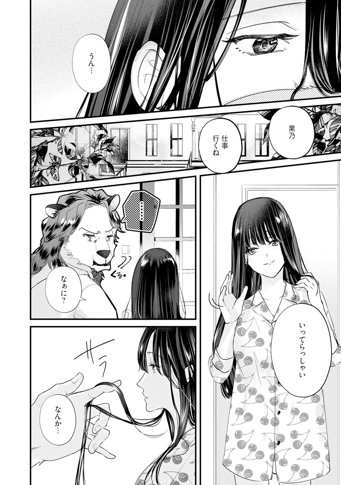 [Mizushima Riko] Kimi no Koto wa Tabemasen! [Digital] - Page 46