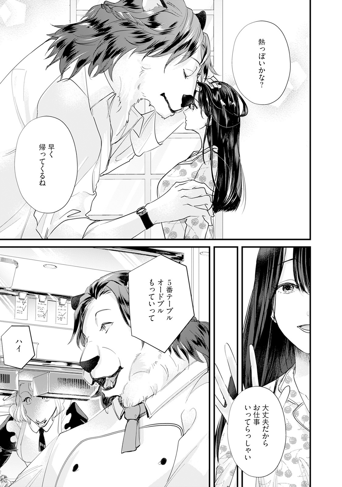[Mizushima Riko] Kimi no Koto wa Tabemasen! [Digital] - Page 47