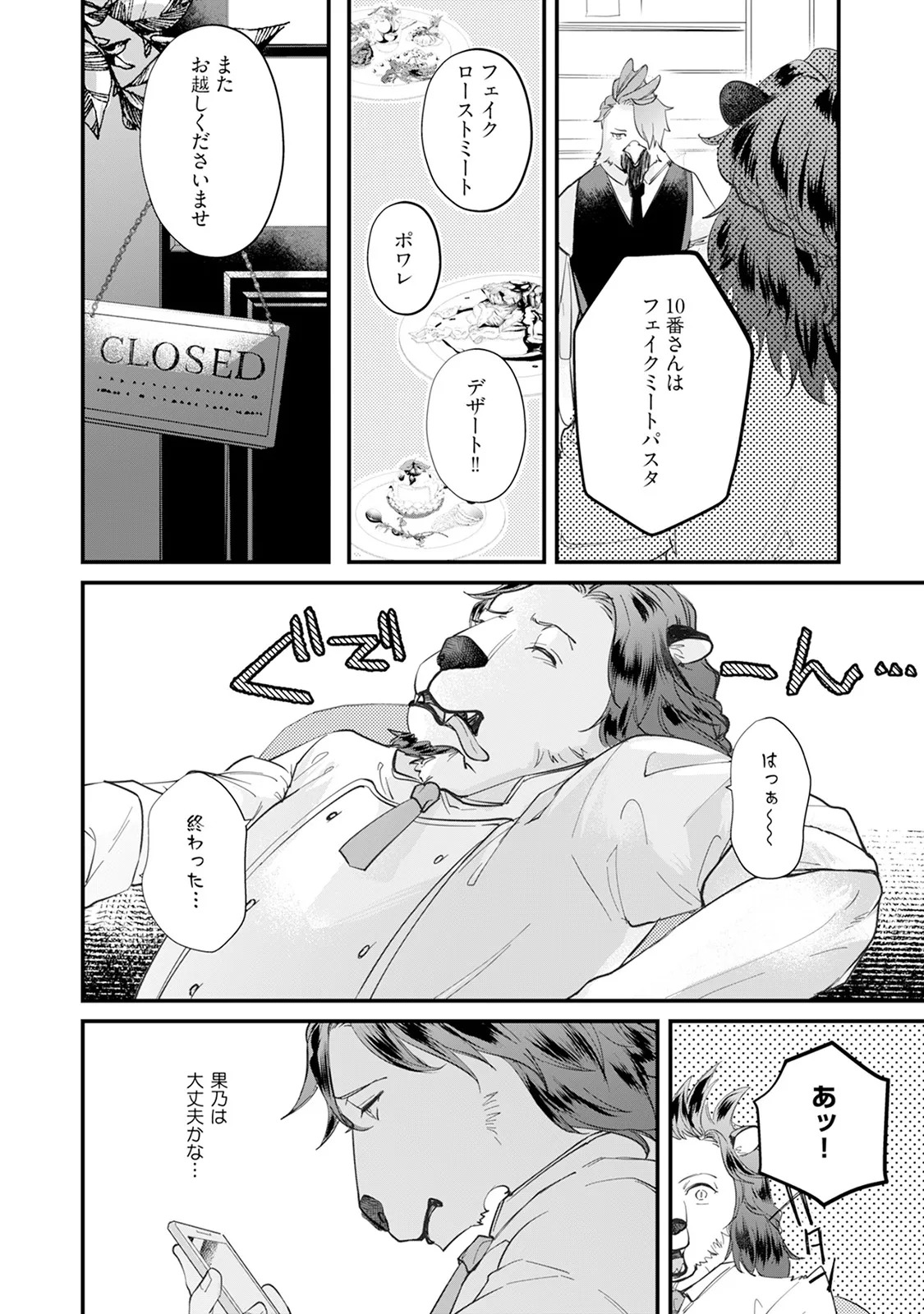 [Mizushima Riko] Kimi no Koto wa Tabemasen! [Digital] - Page 48
