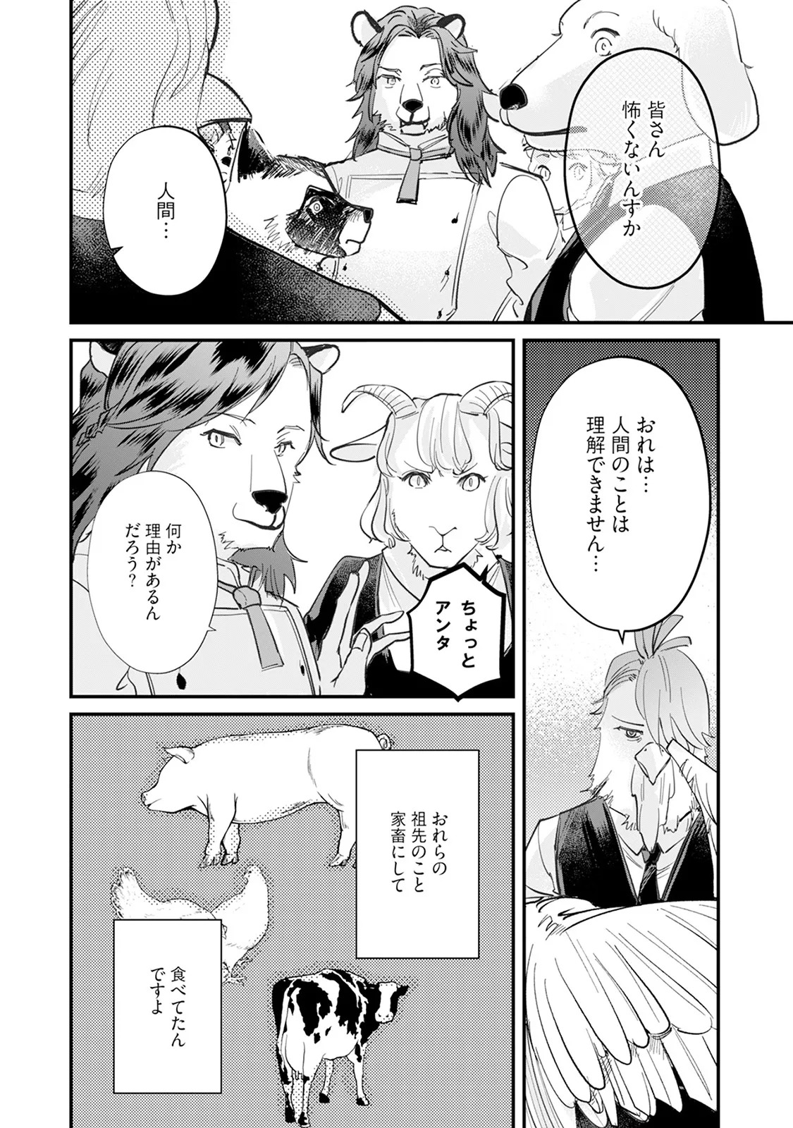 [Mizushima Riko] Kimi no Koto wa Tabemasen! [Digital] - Page 50