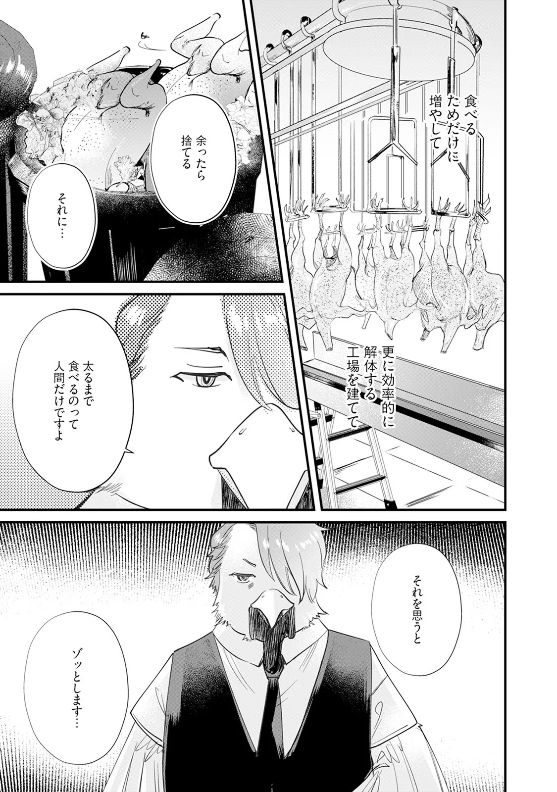 [Mizushima Riko] Kimi no Koto wa Tabemasen! [Digital] - Page 51