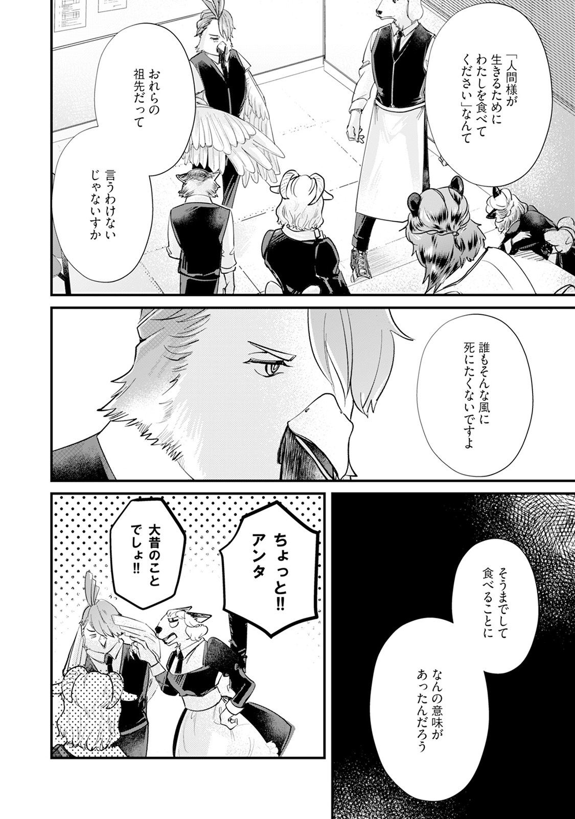 [Mizushima Riko] Kimi no Koto wa Tabemasen! [Digital] - Page 52
