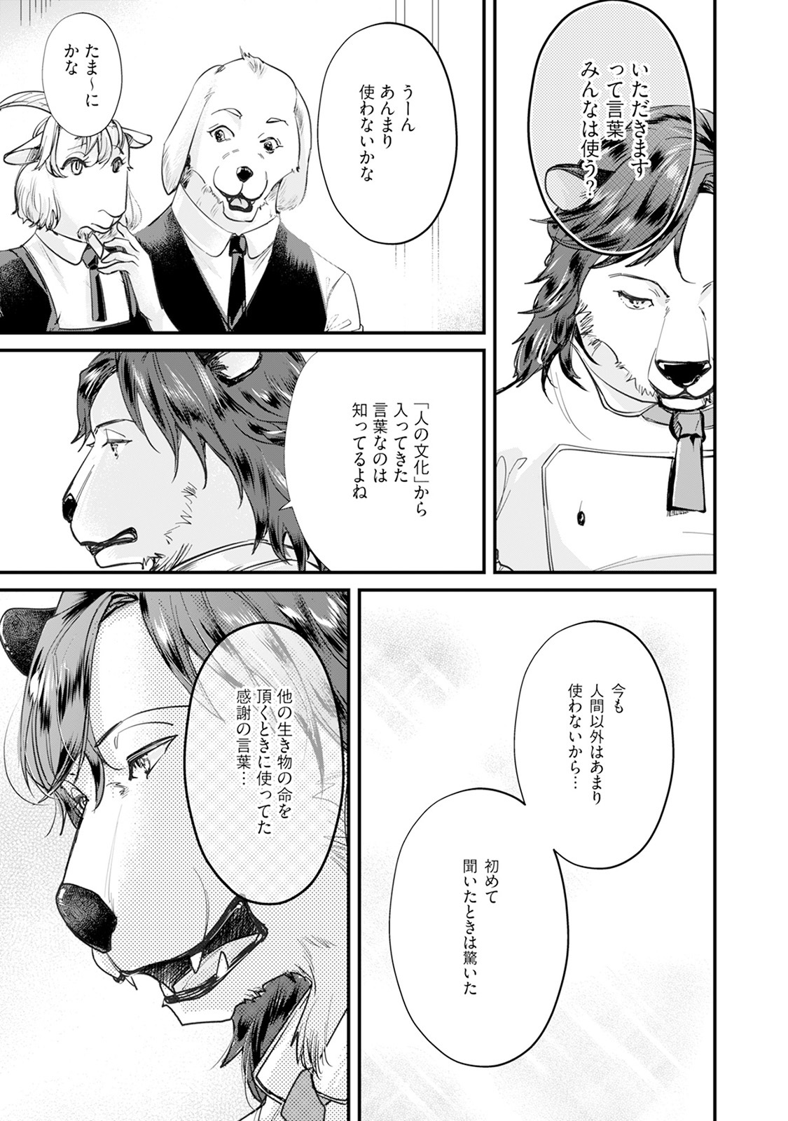 [Mizushima Riko] Kimi no Koto wa Tabemasen! [Digital] - Page 53