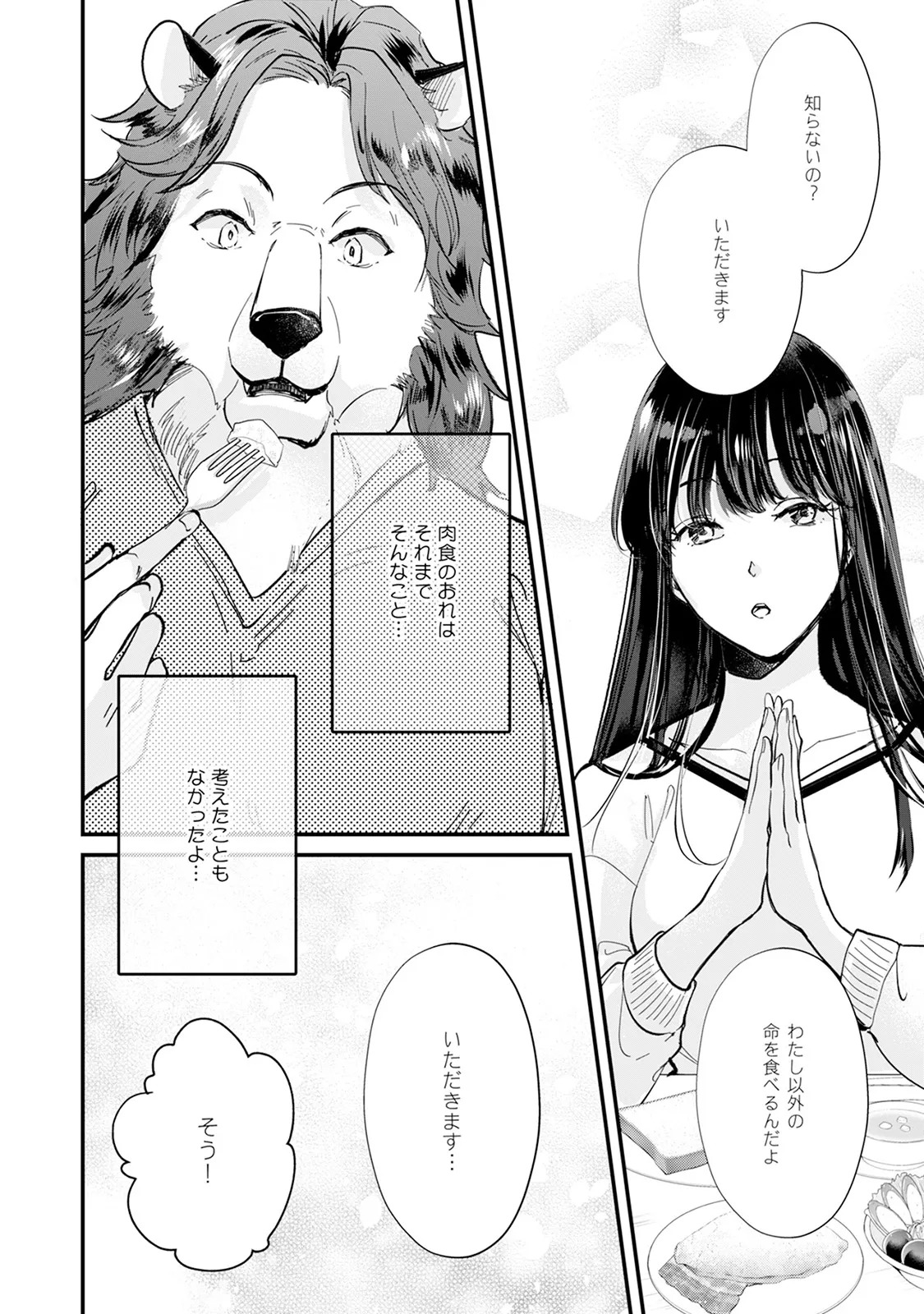 [Mizushima Riko] Kimi no Koto wa Tabemasen! [Digital] - Page 54