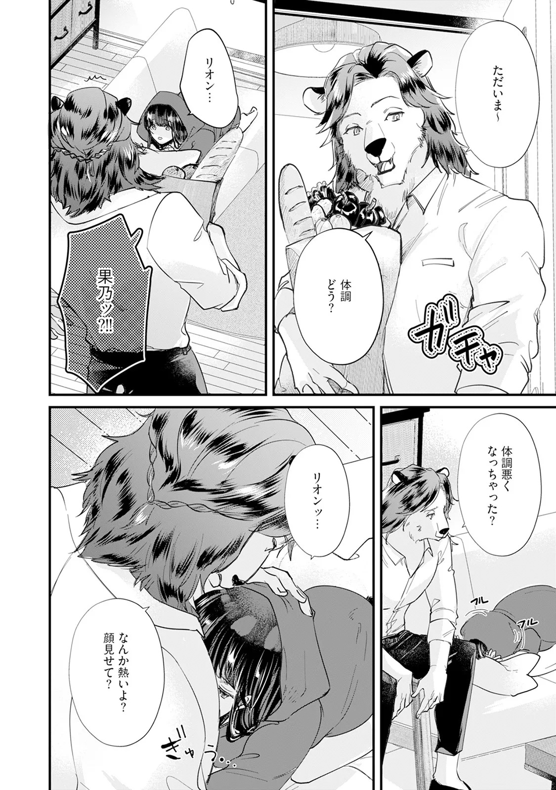 [Mizushima Riko] Kimi no Koto wa Tabemasen! [Digital] - Page 56
