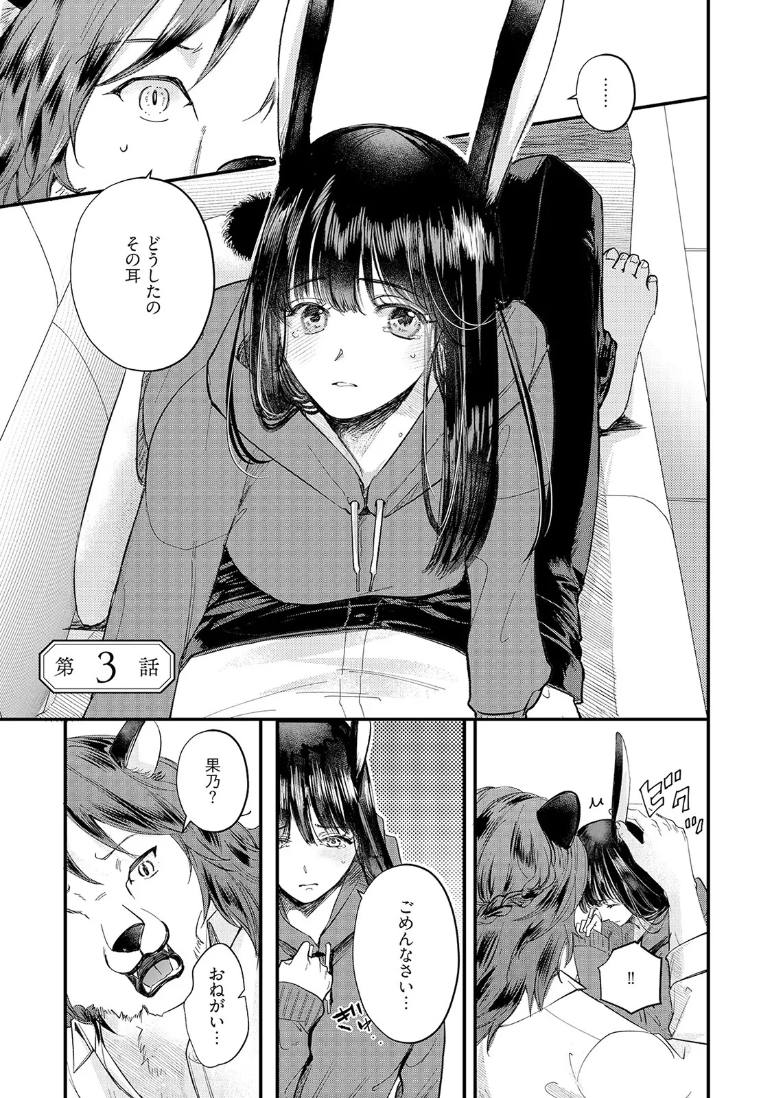 [Mizushima Riko] Kimi no Koto wa Tabemasen! [Digital] - Page 61