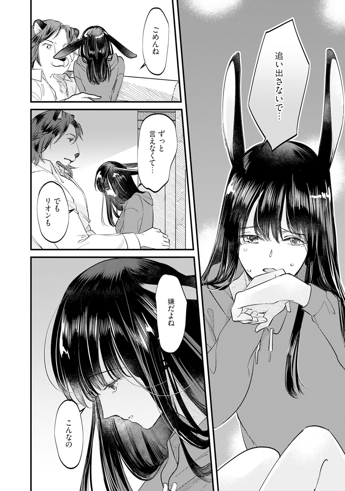 [Mizushima Riko] Kimi no Koto wa Tabemasen! [Digital] - Page 62