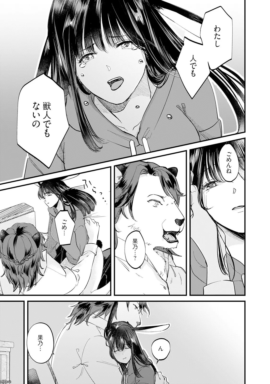 [Mizushima Riko] Kimi no Koto wa Tabemasen! [Digital] - Page 63