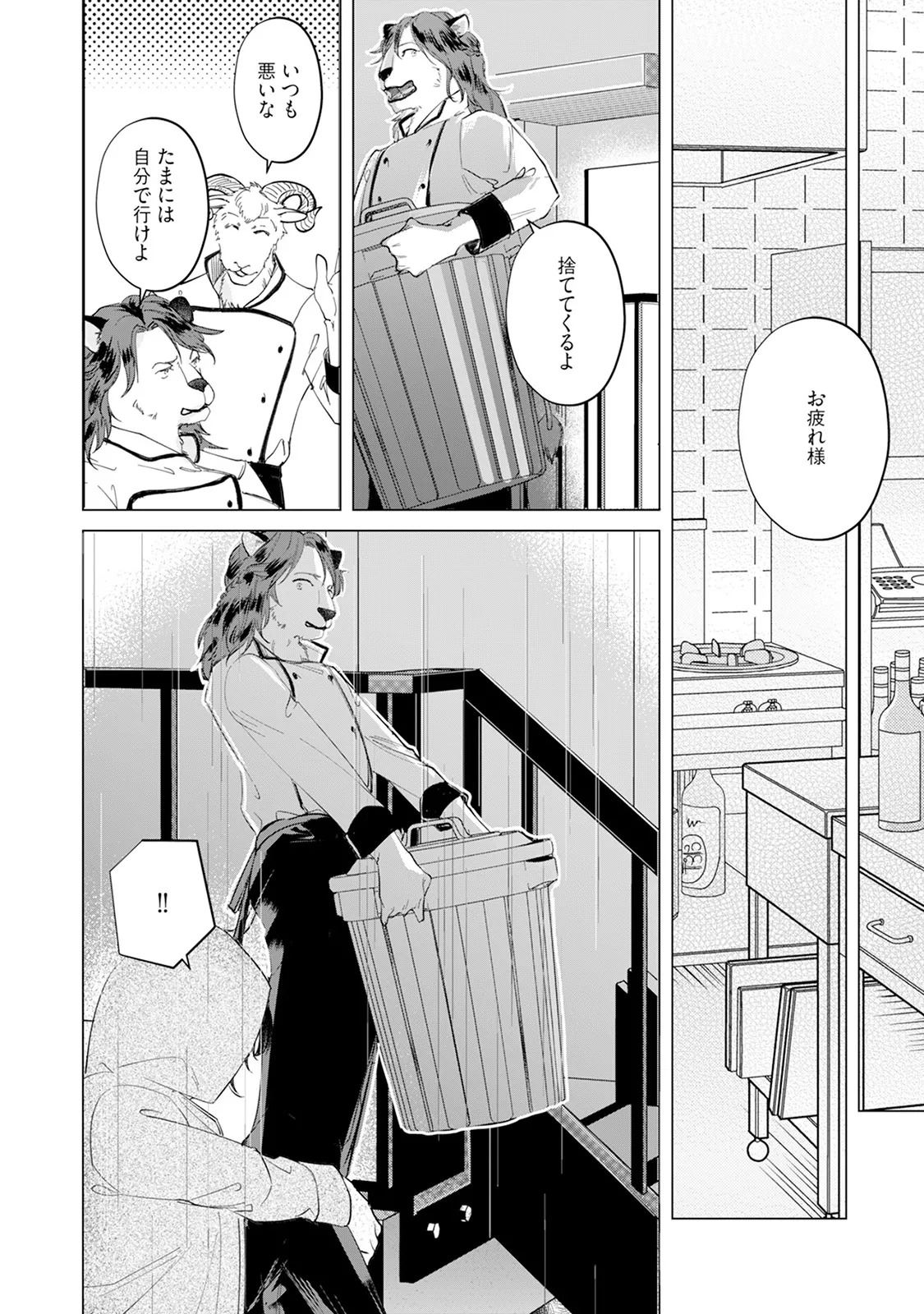 [Mizushima Riko] Kimi no Koto wa Tabemasen! [Digital] - Page 64