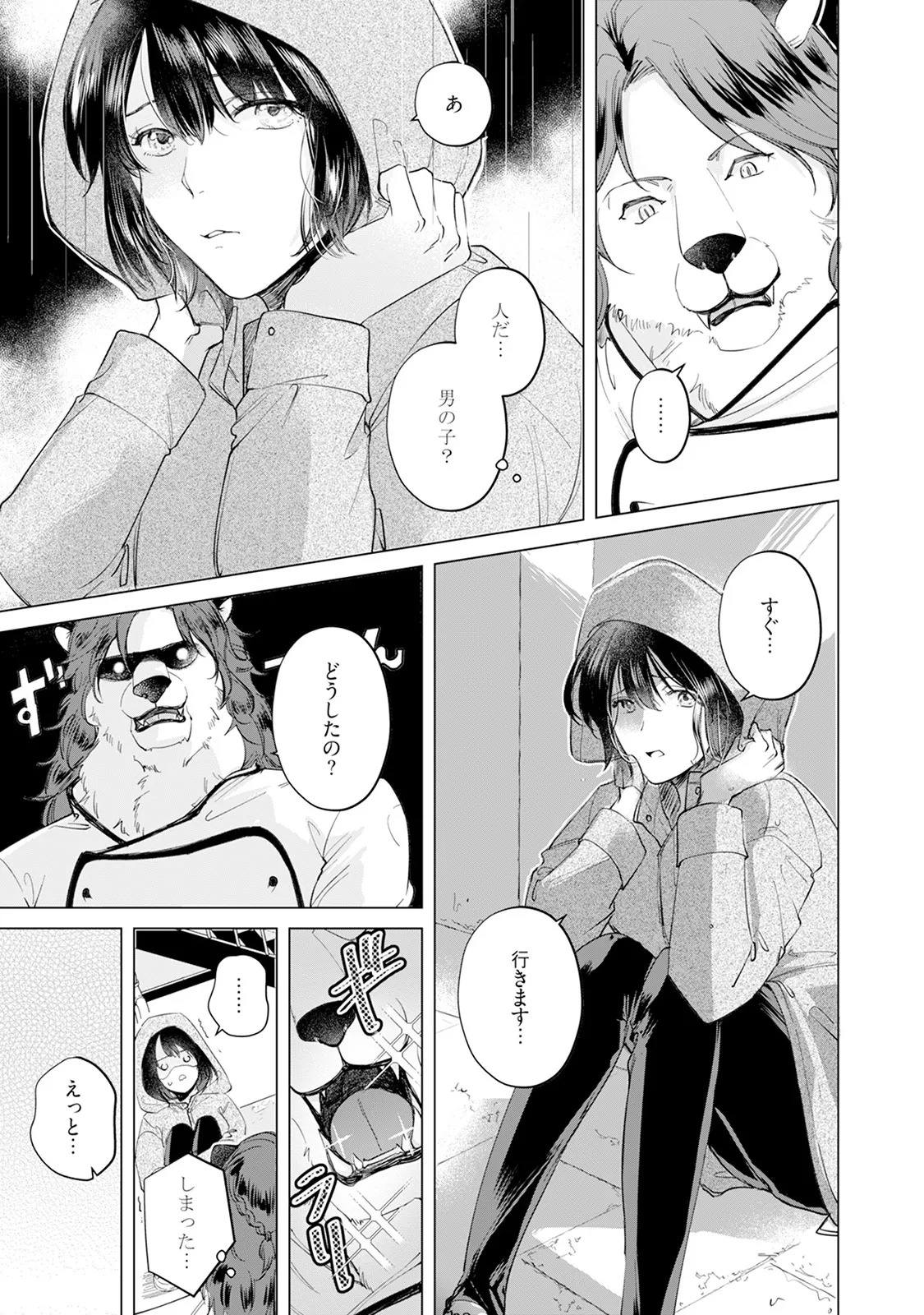 [Mizushima Riko] Kimi no Koto wa Tabemasen! [Digital] - Page 65