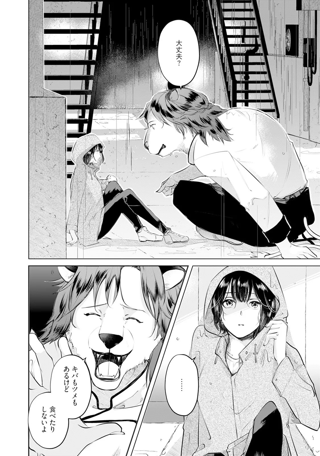 [Mizushima Riko] Kimi no Koto wa Tabemasen! [Digital] - Page 66