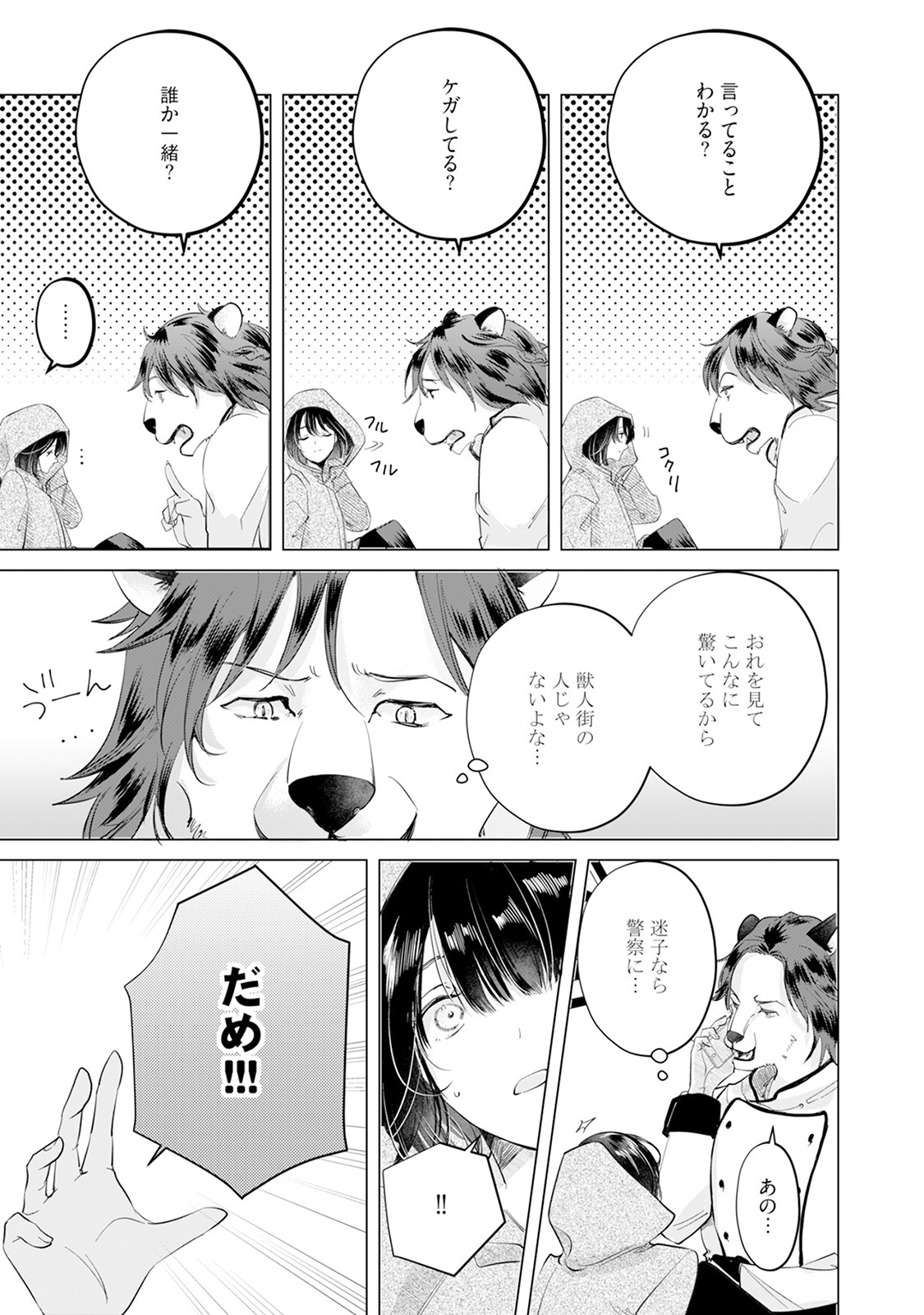 [Mizushima Riko] Kimi no Koto wa Tabemasen! [Digital] - Page 67