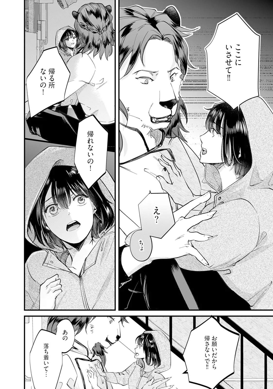 [Mizushima Riko] Kimi no Koto wa Tabemasen! [Digital] - Page 68