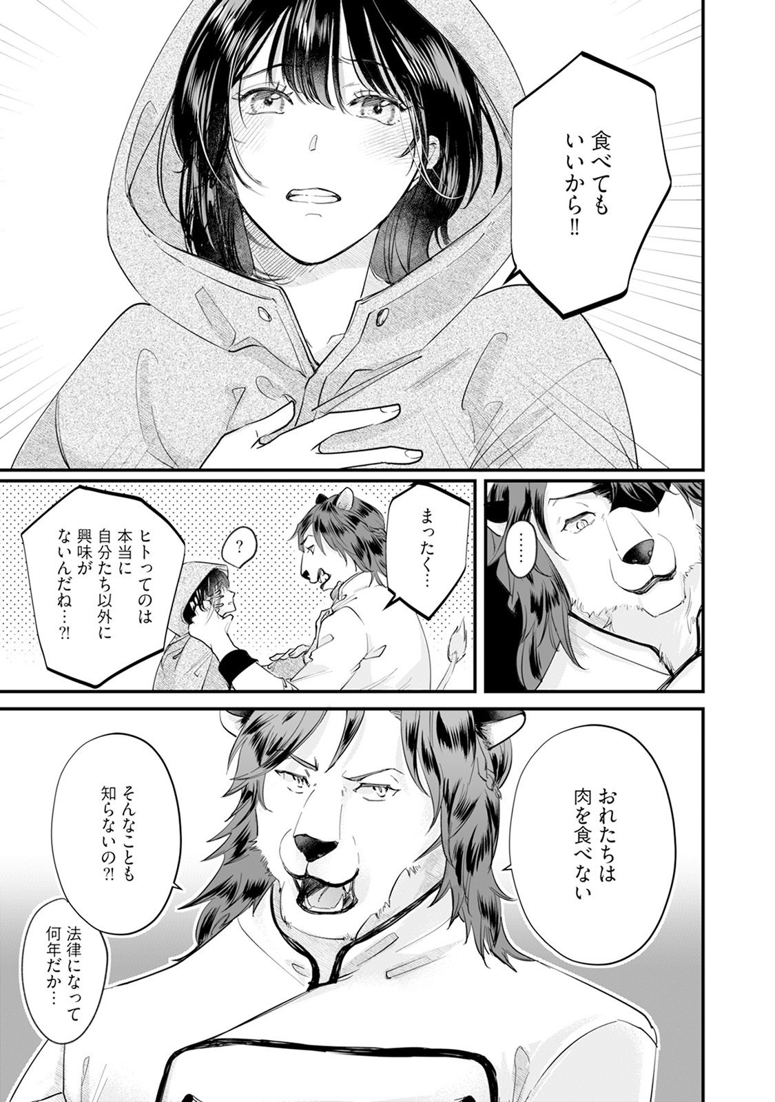 [Mizushima Riko] Kimi no Koto wa Tabemasen! [Digital] - Page 69