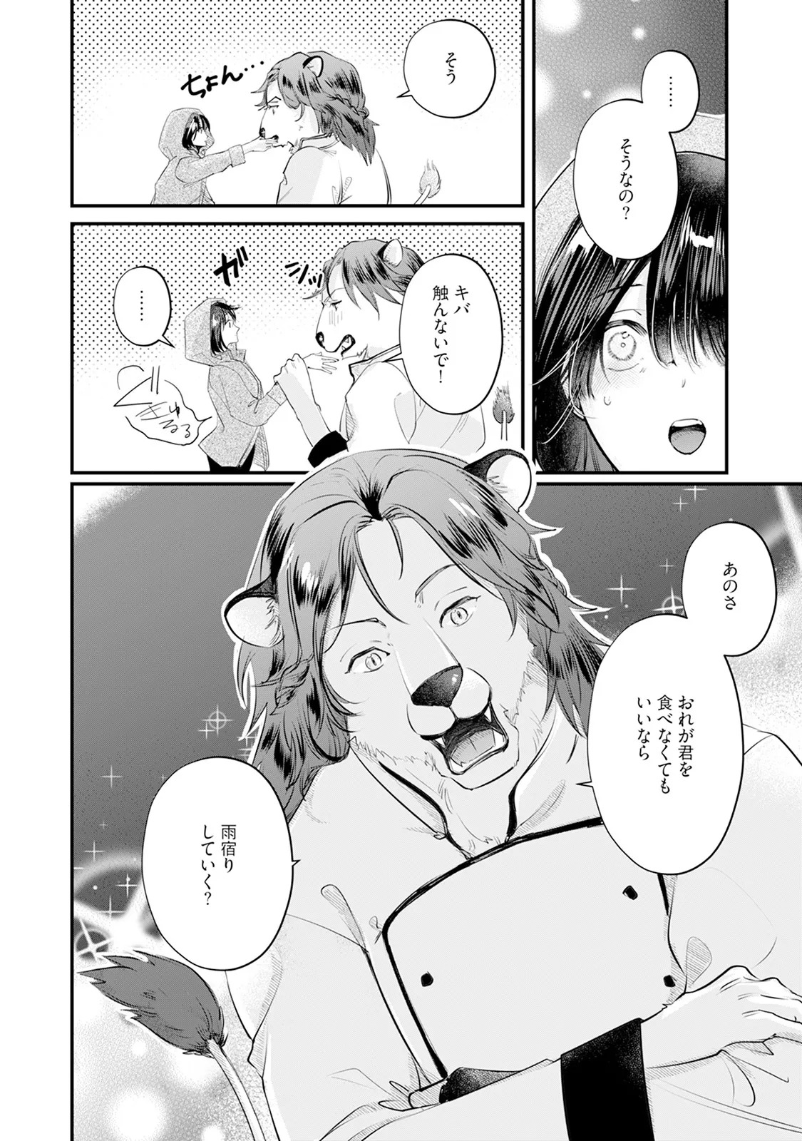 [Mizushima Riko] Kimi no Koto wa Tabemasen! [Digital] - Page 70