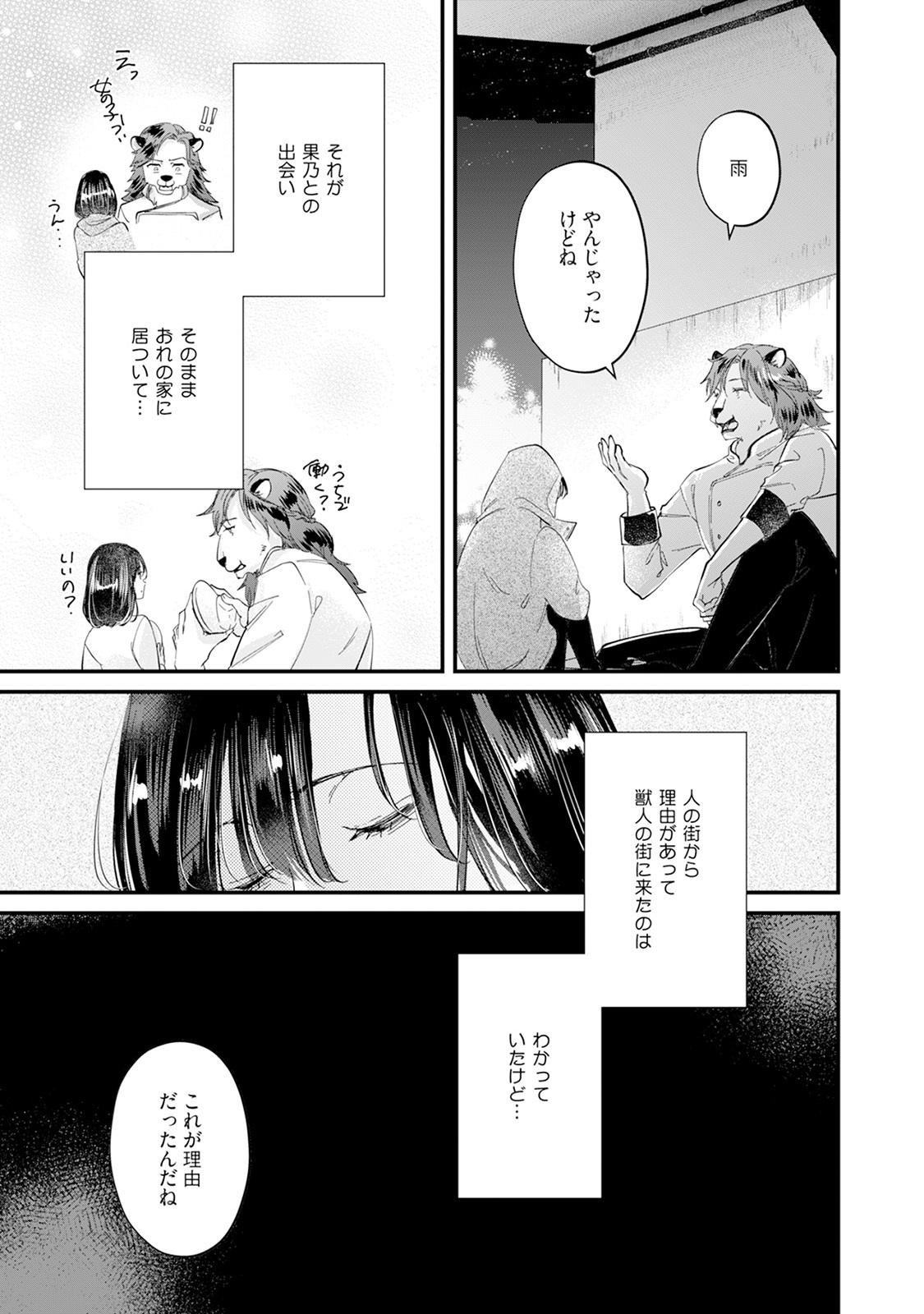 [Mizushima Riko] Kimi no Koto wa Tabemasen! [Digital] - Page 71