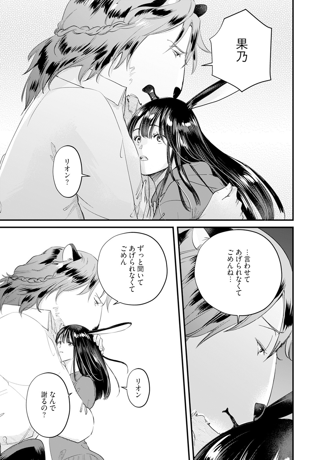 [Mizushima Riko] Kimi no Koto wa Tabemasen! [Digital] - Page 73