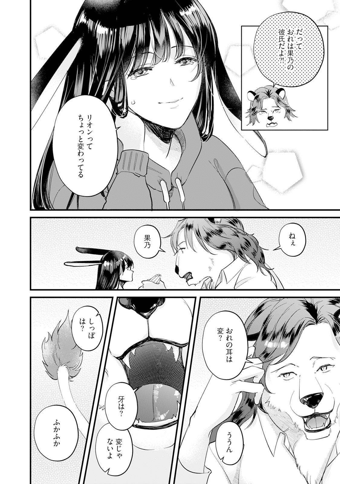 [Mizushima Riko] Kimi no Koto wa Tabemasen! [Digital] - Page 74