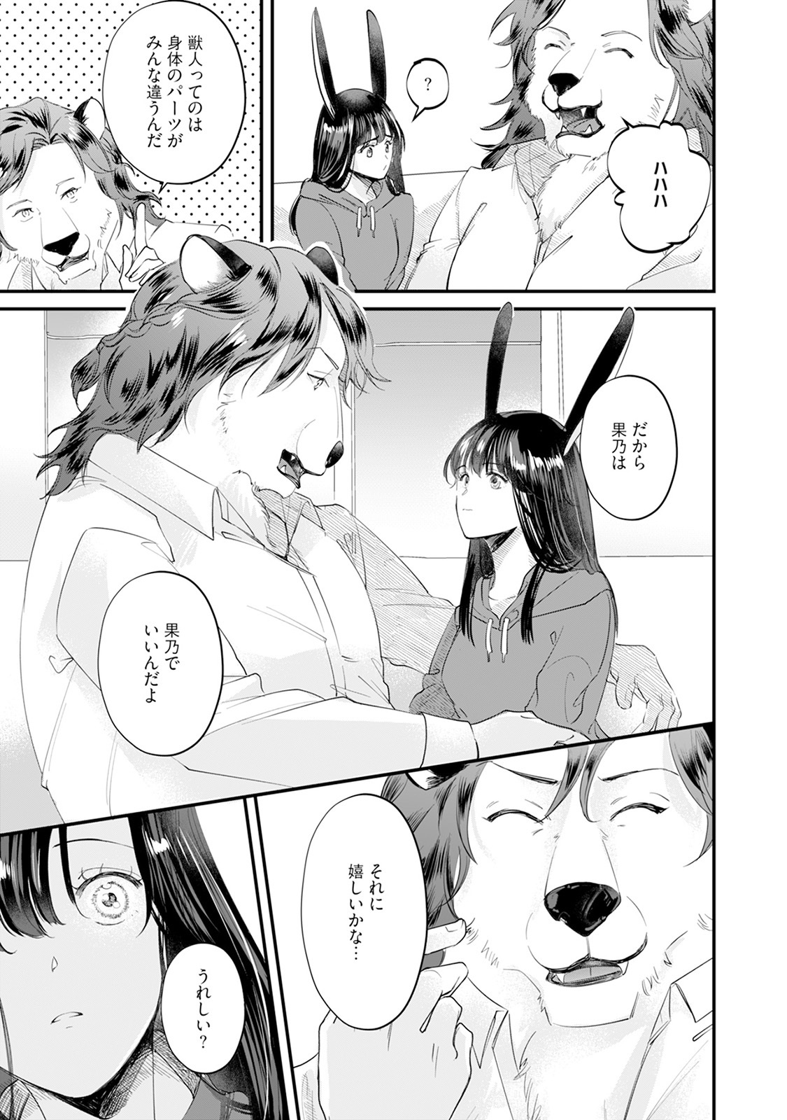 [Mizushima Riko] Kimi no Koto wa Tabemasen! [Digital] - Page 75