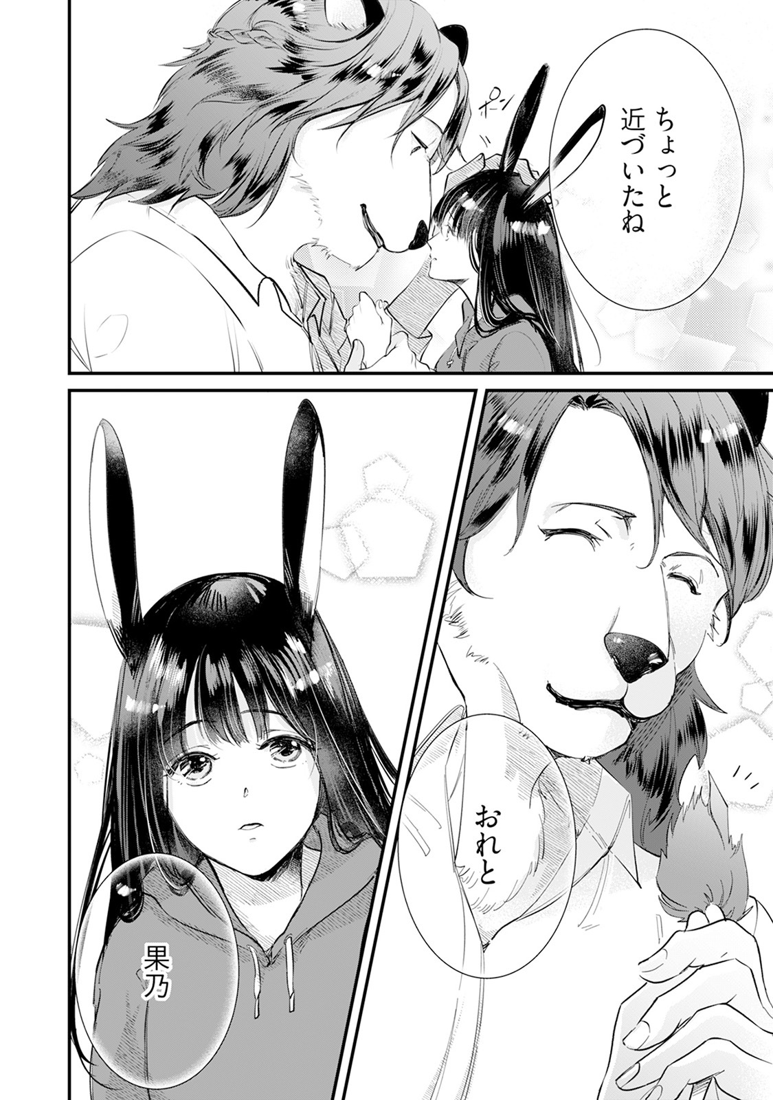 [Mizushima Riko] Kimi no Koto wa Tabemasen! [Digital] - Page 76