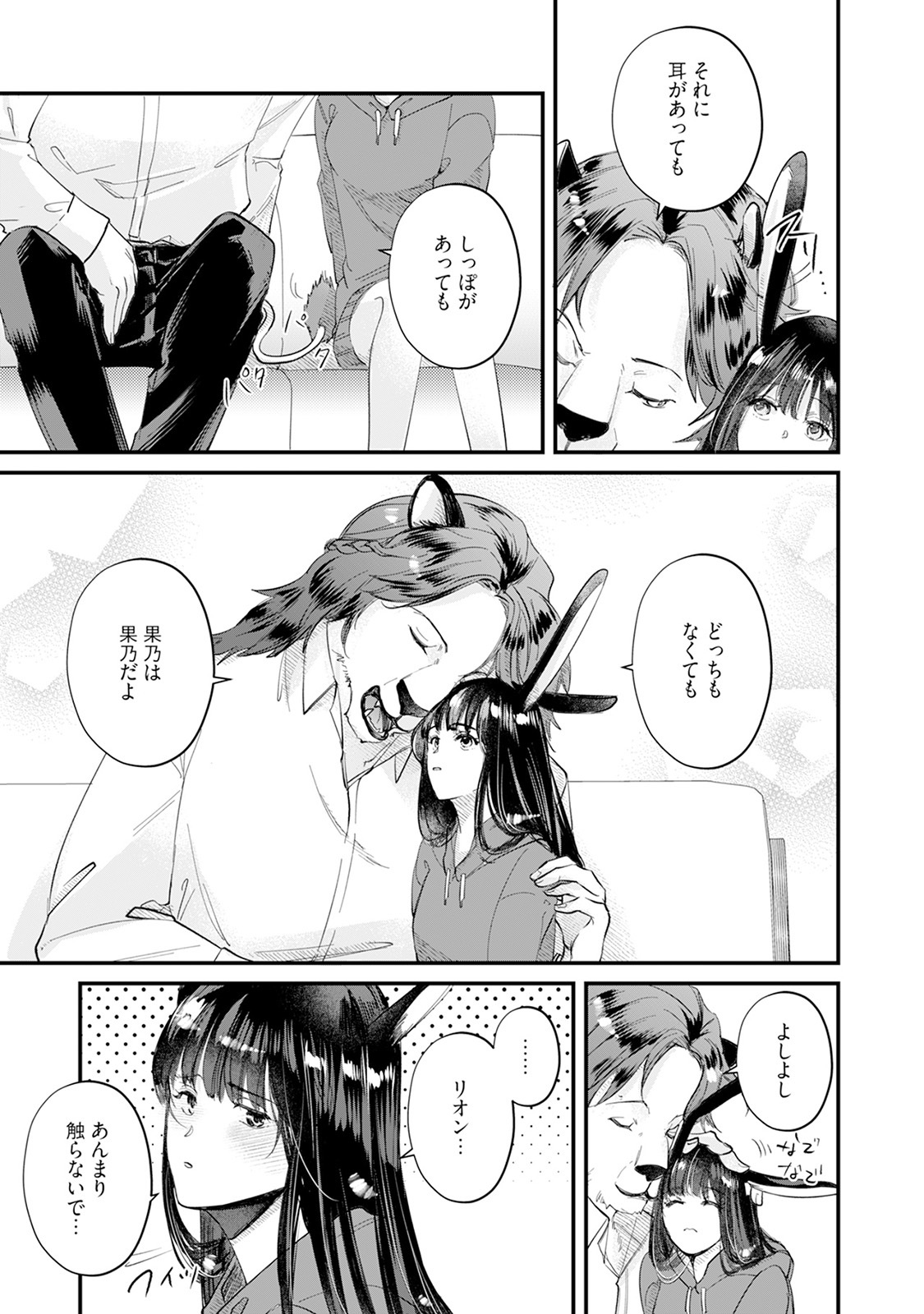 [Mizushima Riko] Kimi no Koto wa Tabemasen! [Digital] - Page 77