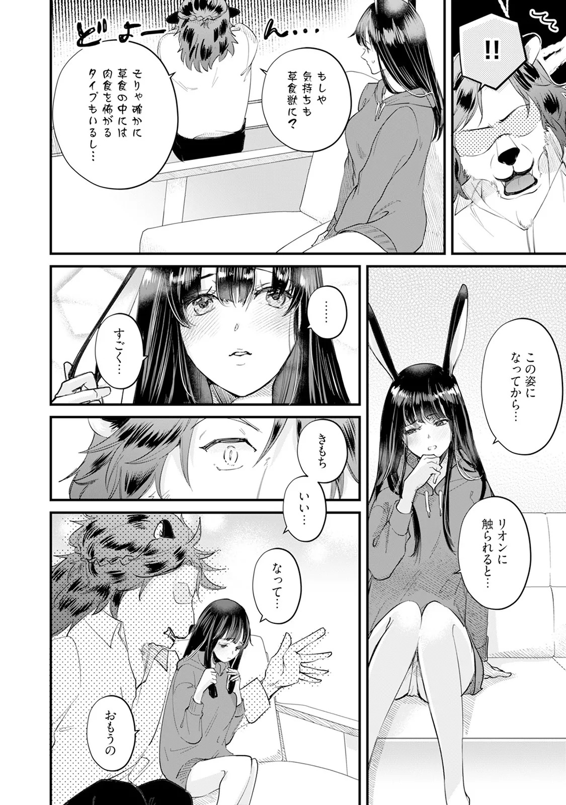 [Mizushima Riko] Kimi no Koto wa Tabemasen! [Digital] - Page 78