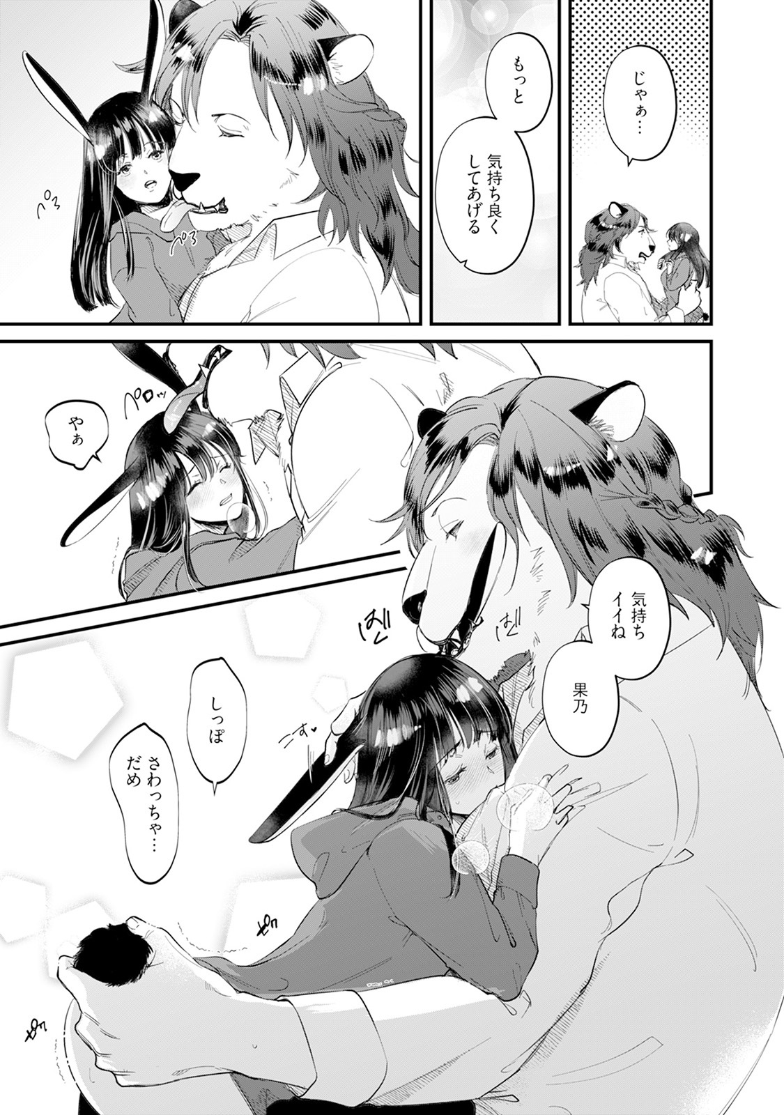 [Mizushima Riko] Kimi no Koto wa Tabemasen! [Digital] - Page 79