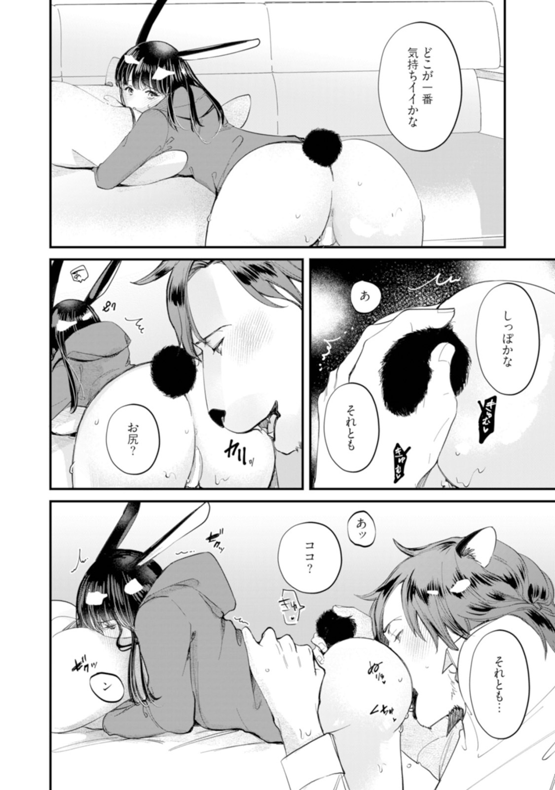 [Mizushima Riko] Kimi no Koto wa Tabemasen! [Digital] - Page 80