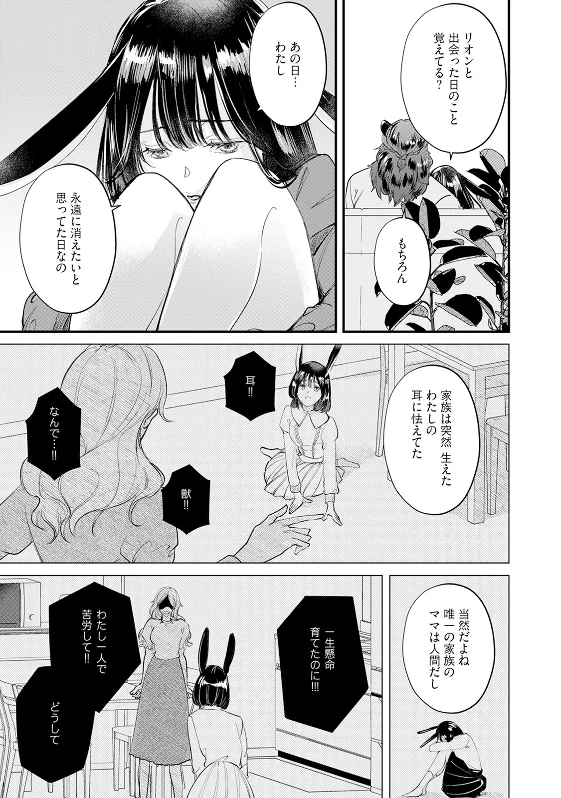 [Mizushima Riko] Kimi no Koto wa Tabemasen! [Digital] - Page 85