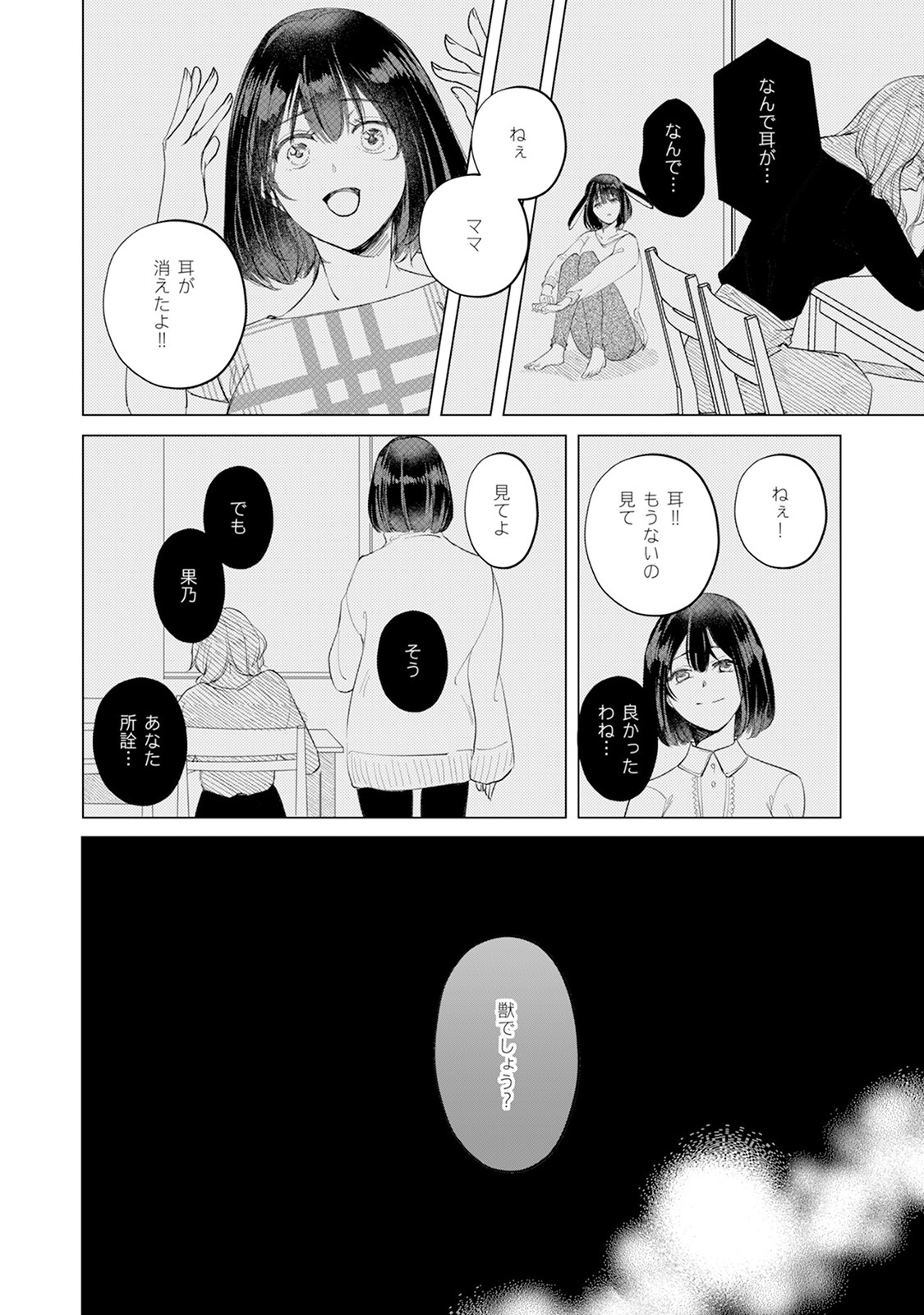 [Mizushima Riko] Kimi no Koto wa Tabemasen! [Digital] - Page 86