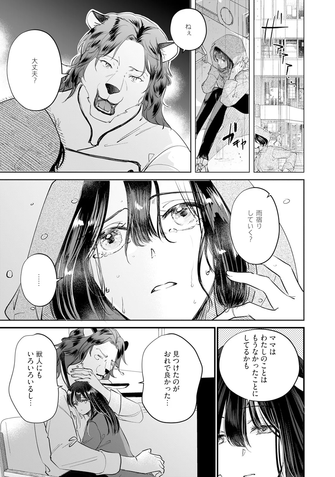 [Mizushima Riko] Kimi no Koto wa Tabemasen! [Digital] - Page 87