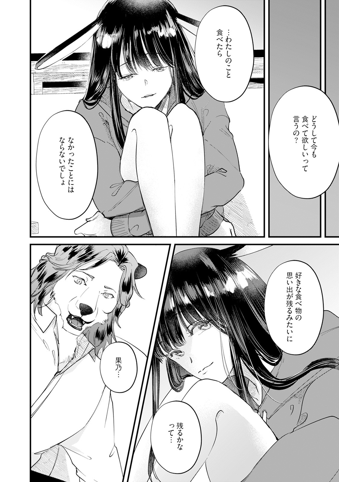 [Mizushima Riko] Kimi no Koto wa Tabemasen! [Digital] - Page 88