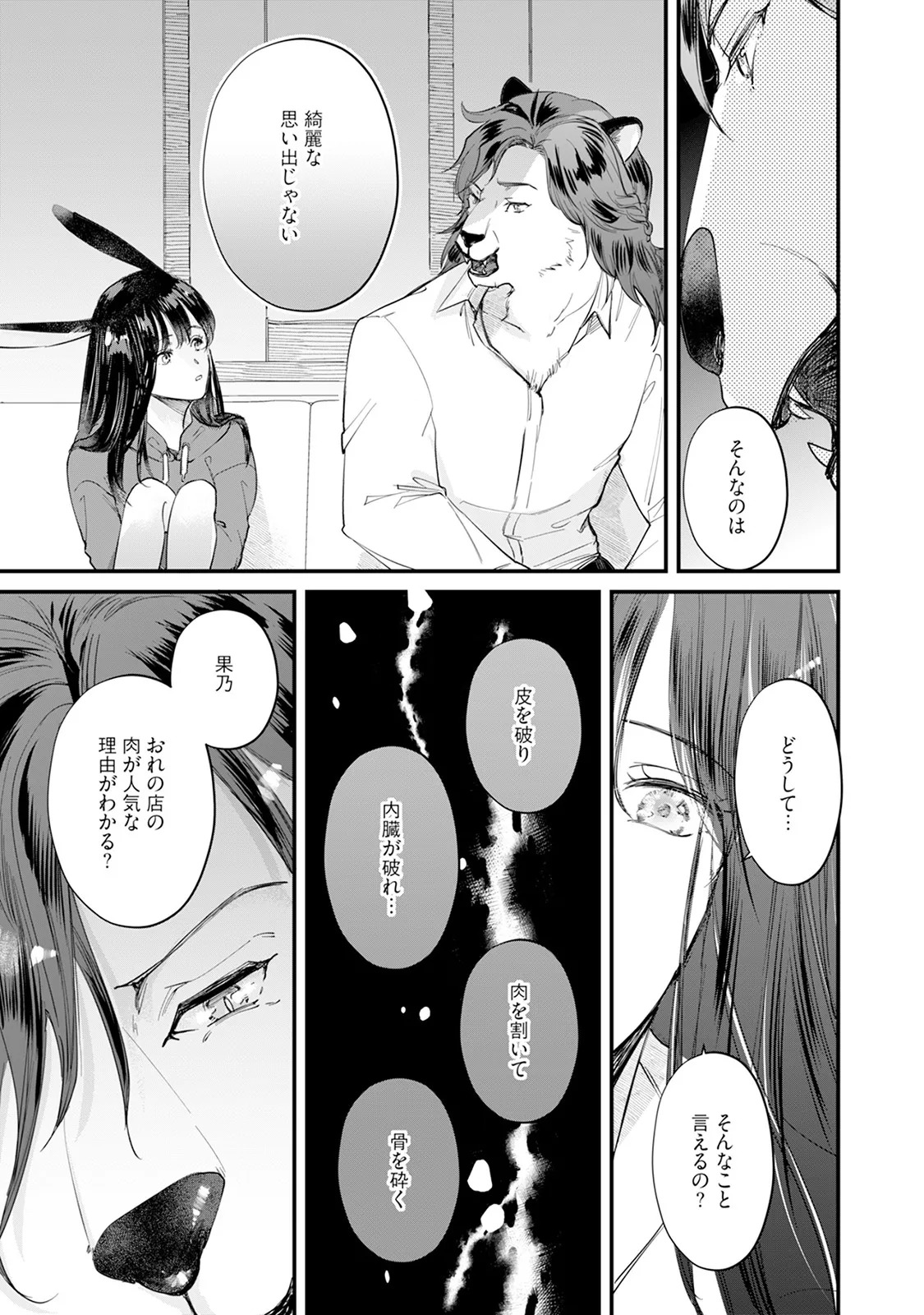 [Mizushima Riko] Kimi no Koto wa Tabemasen! [Digital] - Page 89