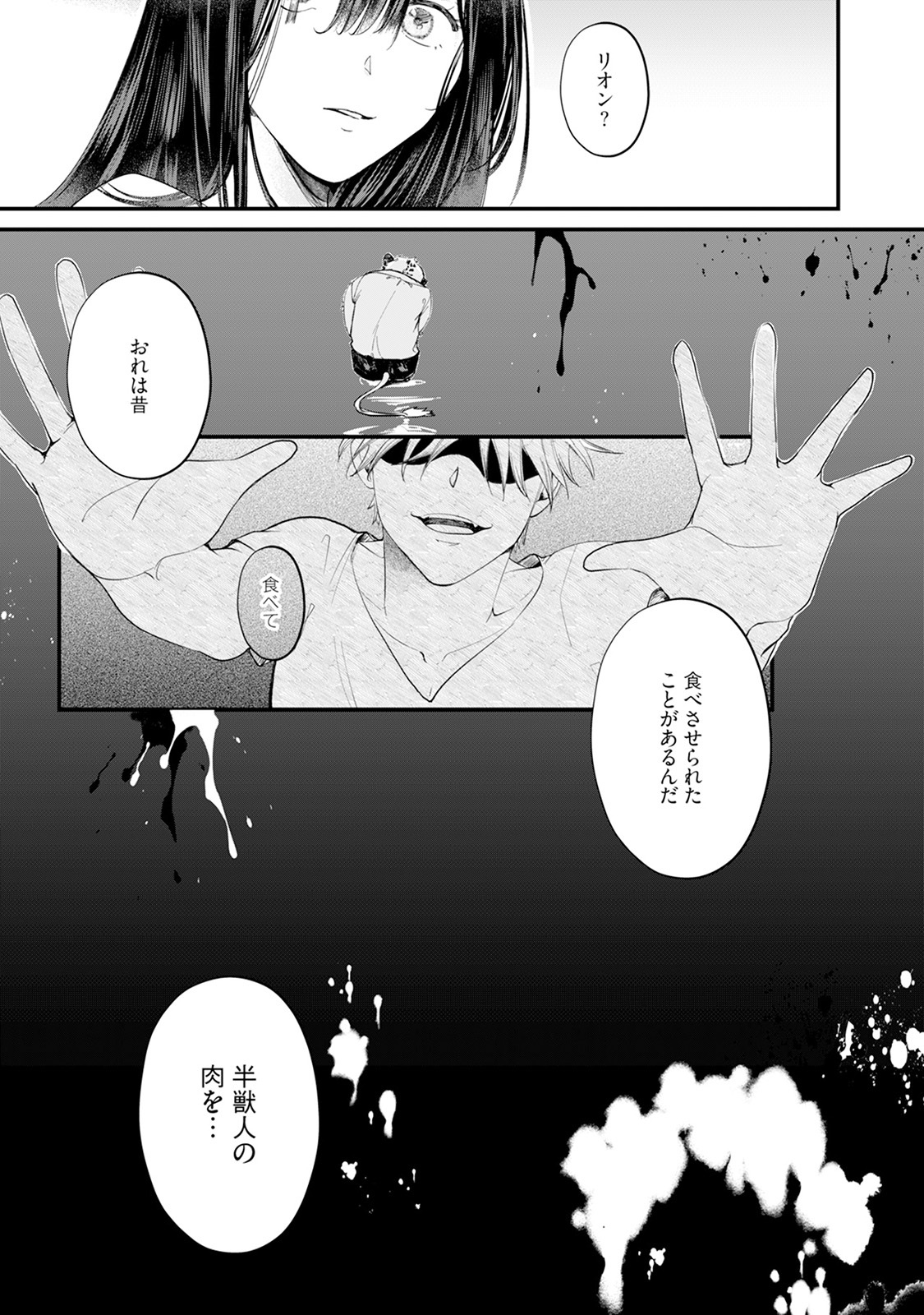[Mizushima Riko] Kimi no Koto wa Tabemasen! [Digital] - Page 90
