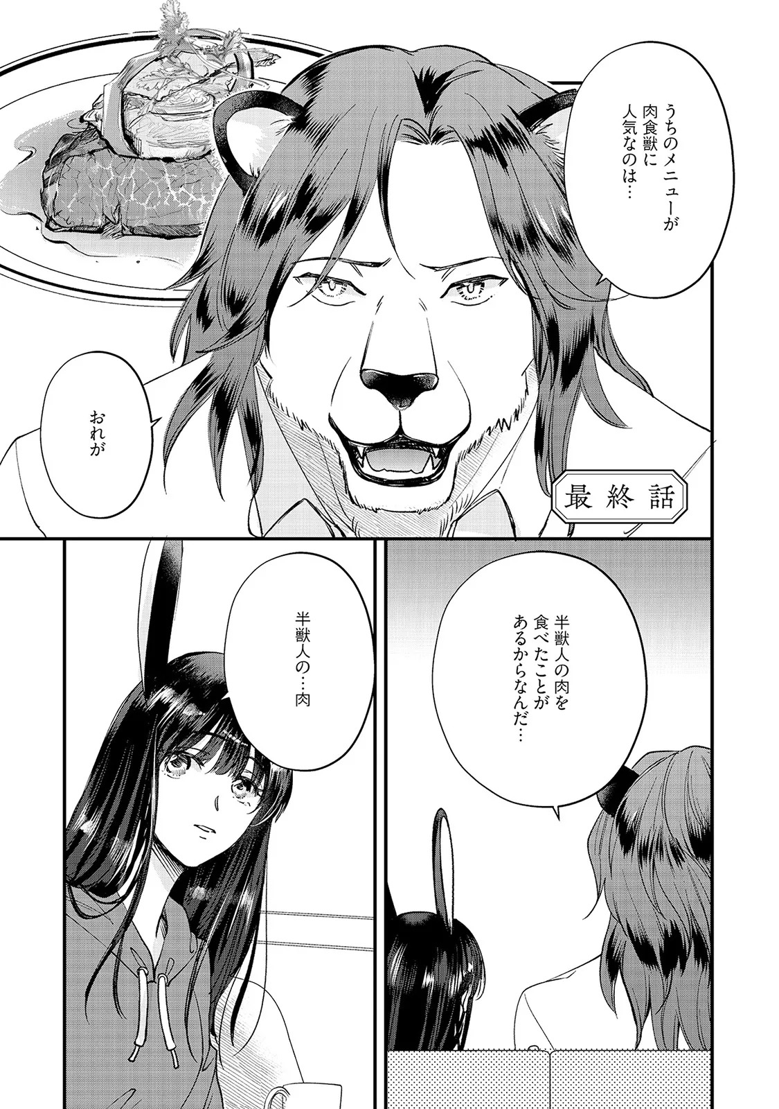 [Mizushima Riko] Kimi no Koto wa Tabemasen! [Digital] - Page 93
