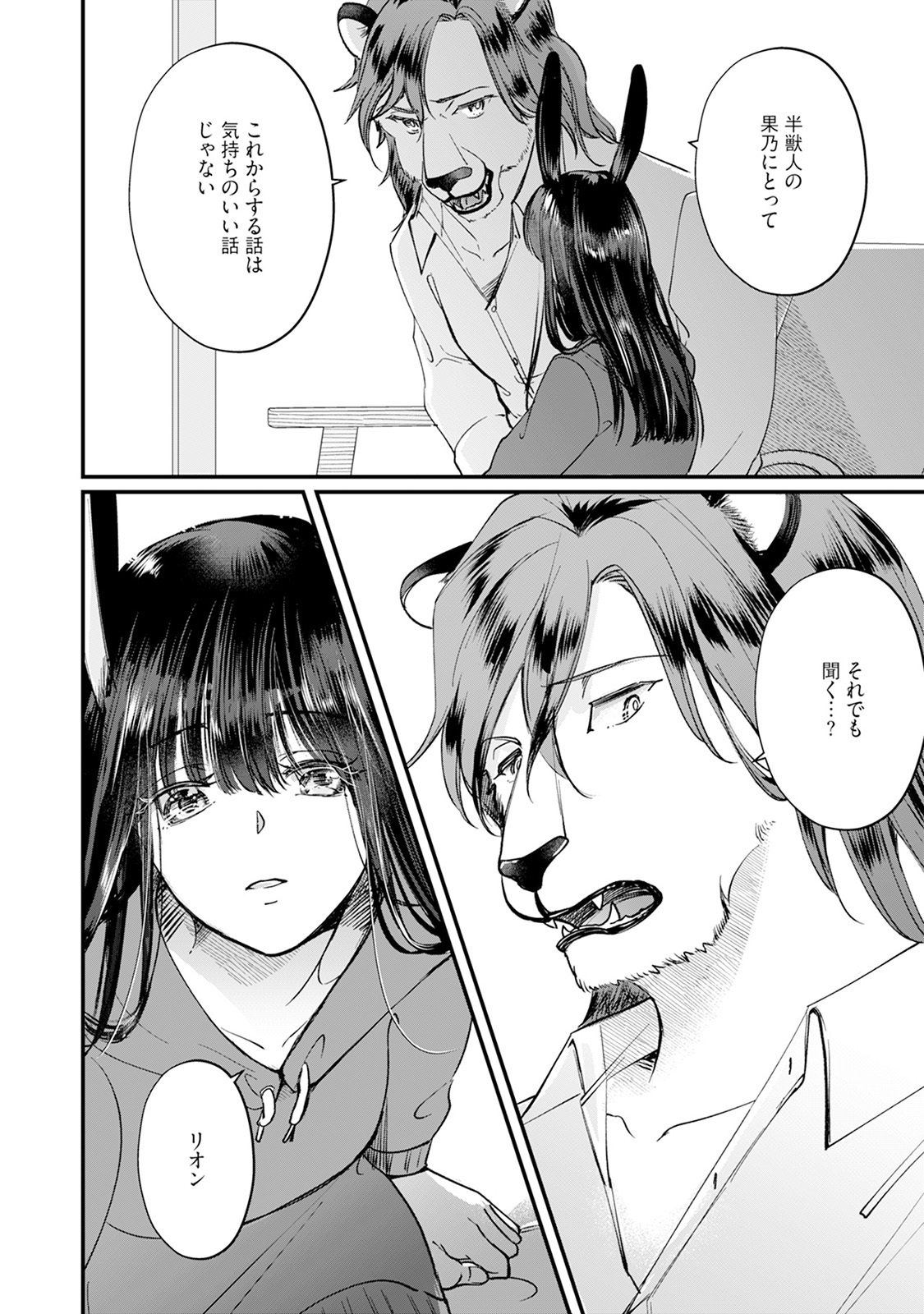 [Mizushima Riko] Kimi no Koto wa Tabemasen! [Digital] - Page 94