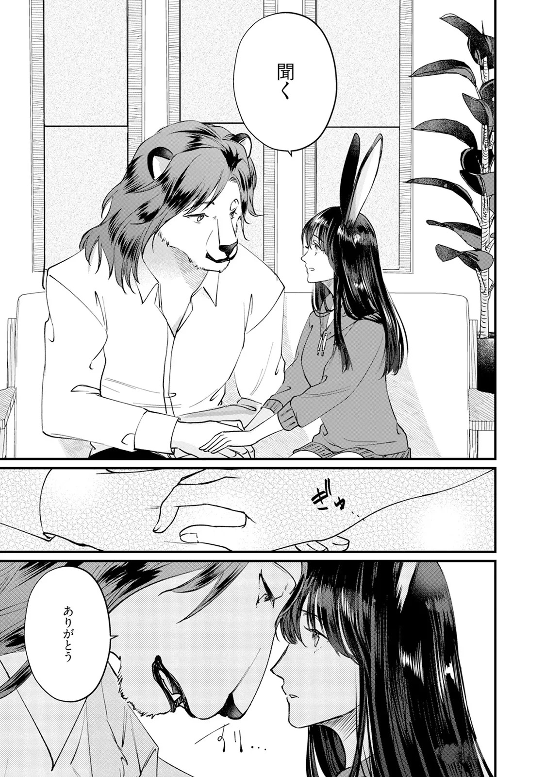 [Mizushima Riko] Kimi no Koto wa Tabemasen! [Digital] - Page 95