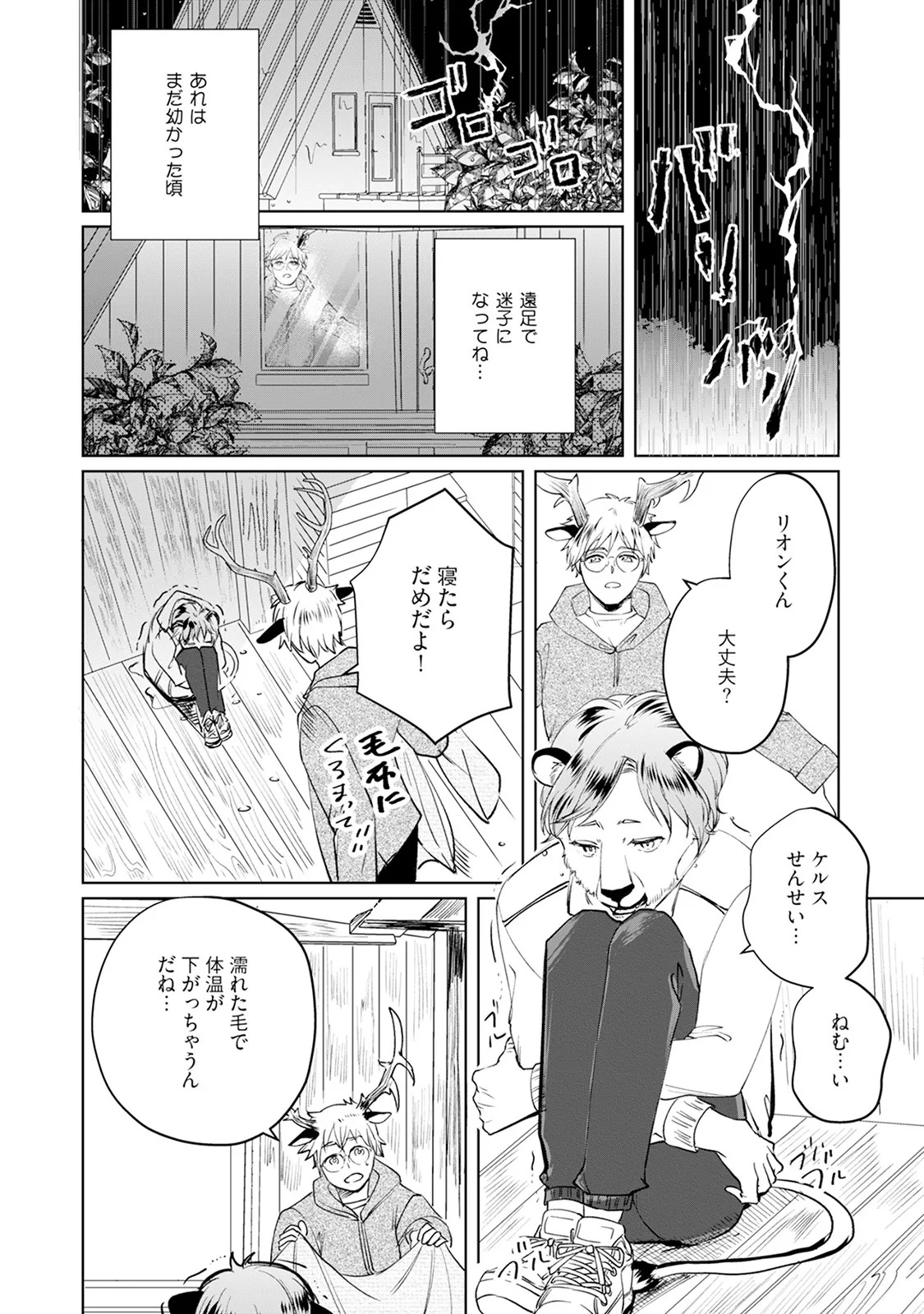[Mizushima Riko] Kimi no Koto wa Tabemasen! [Digital] - Page 96