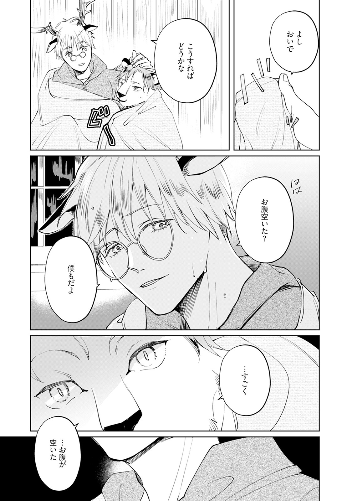 [Mizushima Riko] Kimi no Koto wa Tabemasen! [Digital] - Page 97
