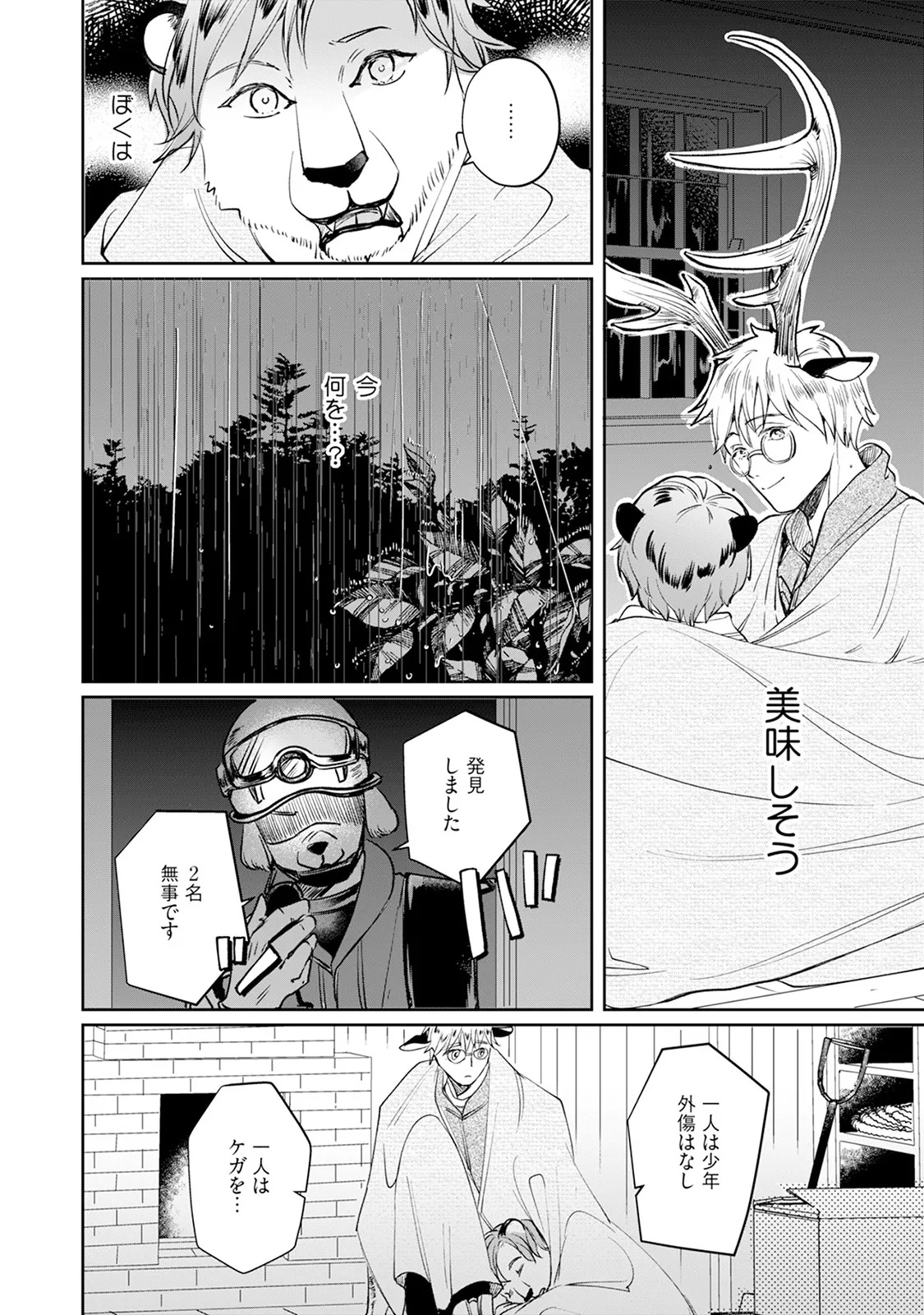 [Mizushima Riko] Kimi no Koto wa Tabemasen! [Digital] - Page 98