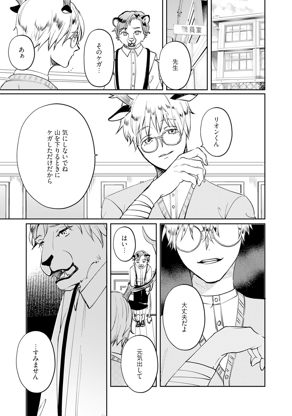 [Mizushima Riko] Kimi no Koto wa Tabemasen! [Digital] - Page 99