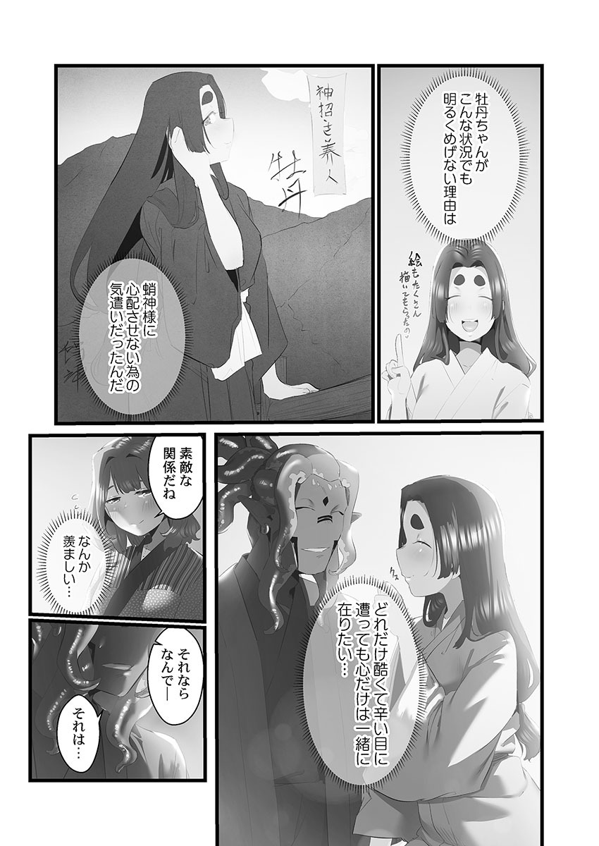 [prhs] Yaoyorozu Naburi 3 ~ Hana Midare hen [Digital] - Page 100