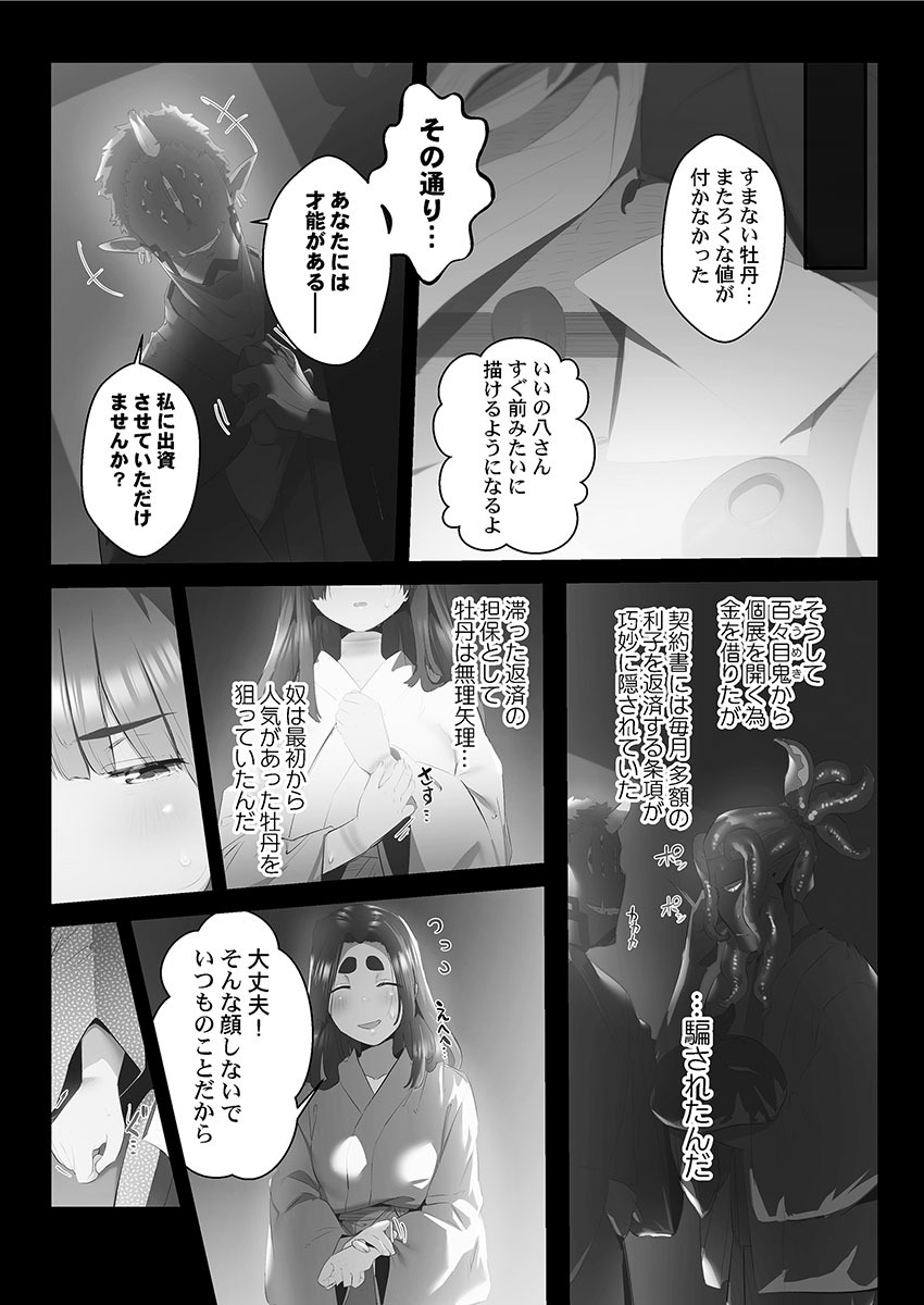 [prhs] Yaoyorozu Naburi 3 ~ Hana Midare hen [Digital] - Page 101