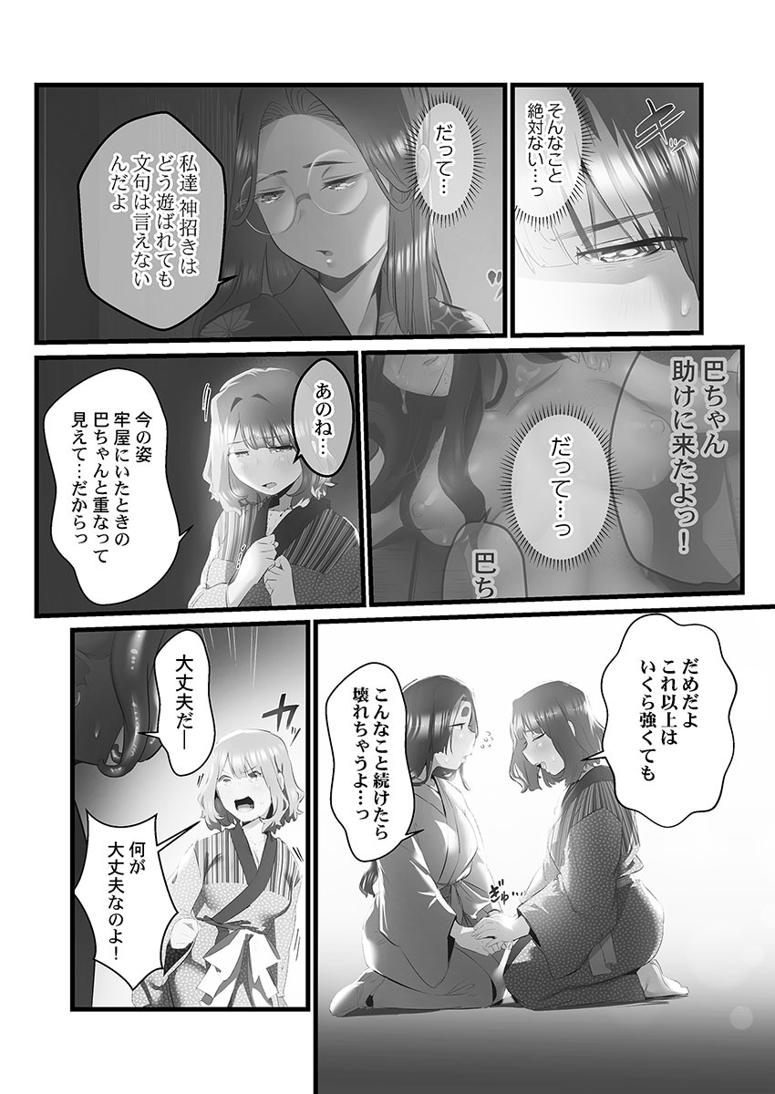 [prhs] Yaoyorozu Naburi 3 ~ Hana Midare hen [Digital] - Page 102