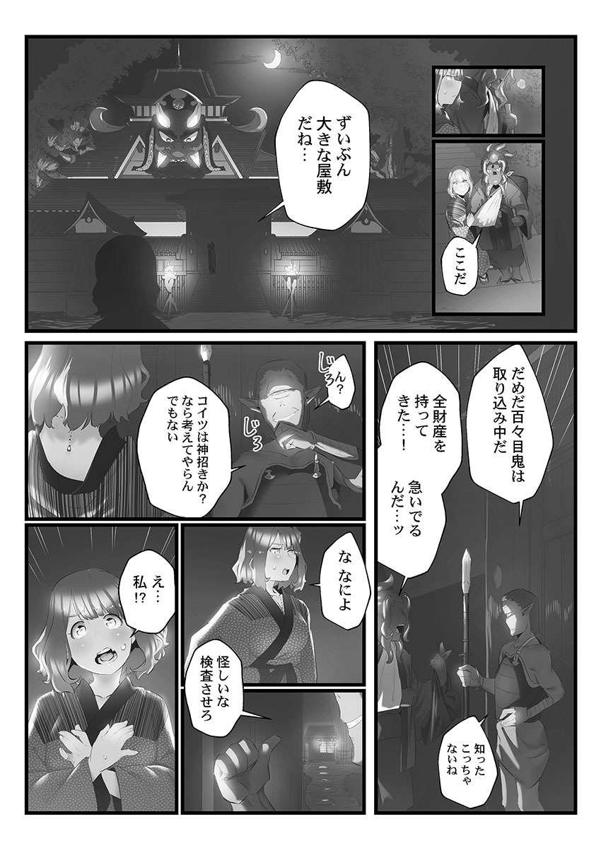 [prhs] Yaoyorozu Naburi 3 ~ Hana Midare hen [Digital] - Page 115