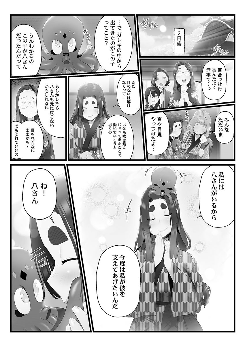[prhs] Yaoyorozu Naburi 3 ~ Hana Midare hen [Digital] - Page 155
